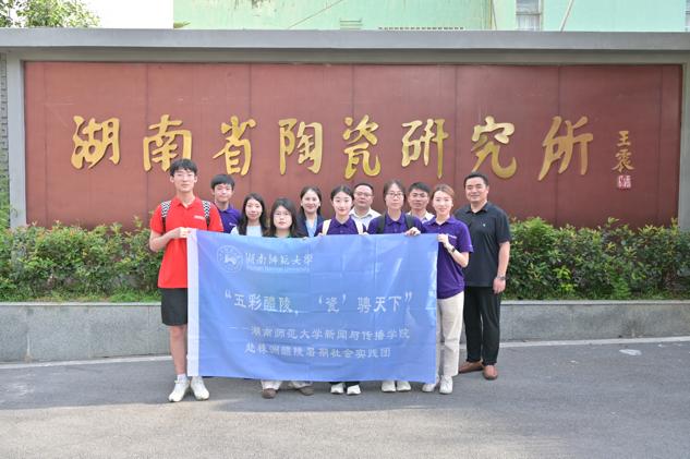 365365最快线路检测中心实践团赴醴陵市开展暑期社会调研。湖南师范大学供图